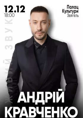 Андрій Кравченко. Великий сольний концерт
