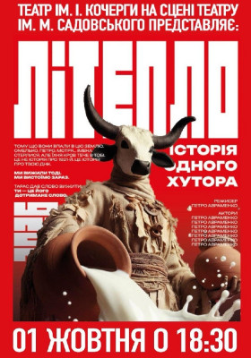 Літепло. Історія одного хутора 