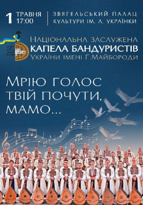 Капела Бандуристів ім. Г. Майбороди