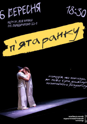 «П`ята ранку»