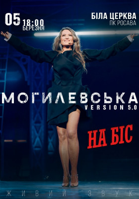 Ювілейний концерт Наталії Могилевської