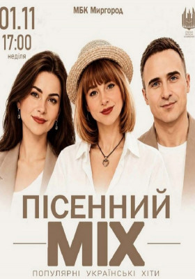 Пісенний MIX. Популярні українські хіти