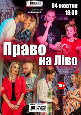 Чорний квадрат. Право на Ліво