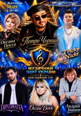 Музичний щит України