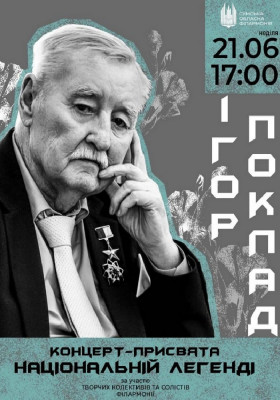 Ігор ПОКЛАД. Концерт - присвята національній легенді