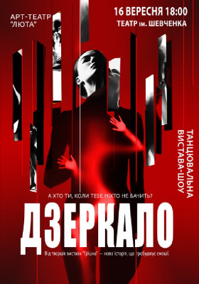 «Дзеркало»