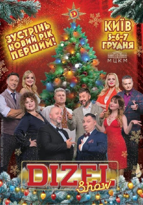 Дизель Шоу. Зустрінь Новий рік першим!