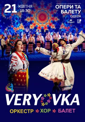 Хор ім. Г. Г. Верьовки