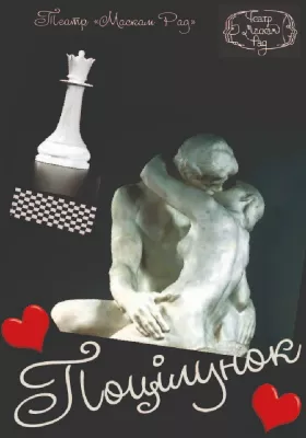 Прем`єра. Поцілунок