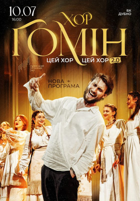 Хор «Гомін»