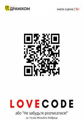 «Lovecode» 