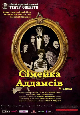 Сімейка Аддамсів
