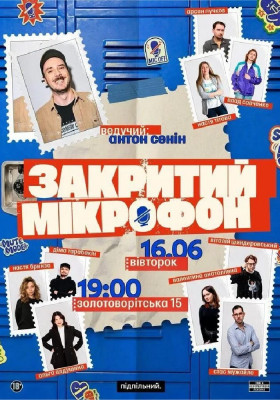 Закритий мікрофон