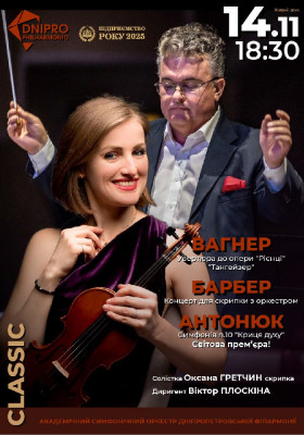 Симфонічний концерт