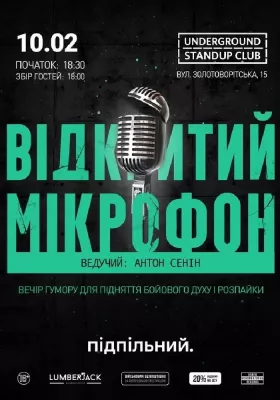 Відкритий мікрофон