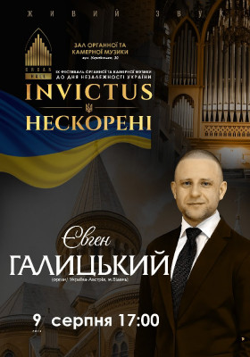 Євген Галицький. IX Фестиваль органної та камерної музики до дня Незалежності України «INVICTUS/НЕСКОРЕНІ»