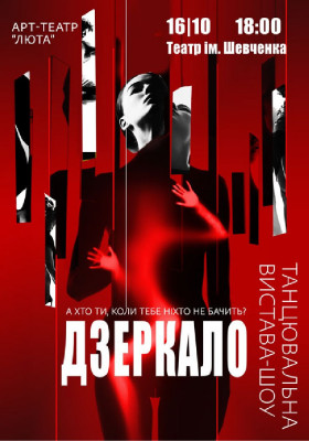 «Дзеркало»