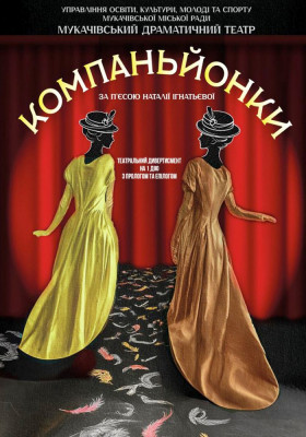 Театральний фестиваль «ЕТНО-ДІА-СФЕРА» 