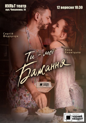 Чорний квадрат «Ти – мої бажання»