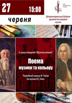 Поема музики та кольору
