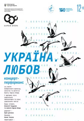 Концерт «Україна. ЛЮБОВ» 
