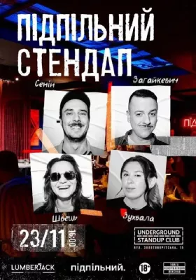 Підпільний Стендап
