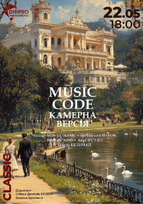 Music code: камерна версія