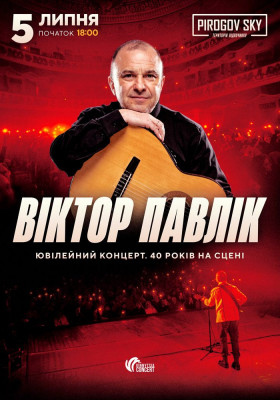 Віктор Павлік. 40 років творчості