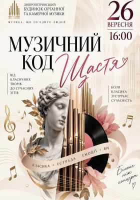 Музичний код щастя