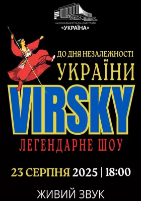 VIRSKY. «Легендарне шоу»