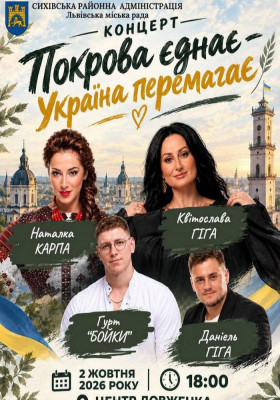 Покрова Єднає Україна Допомагає