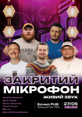 Закритий мікрофон