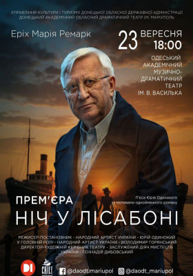«Ніч у Лісабоні» 