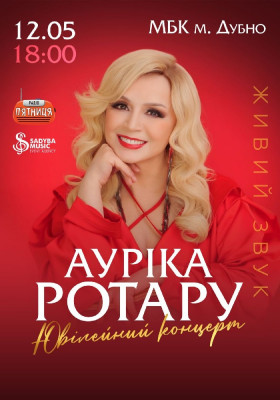 Ауріка Ротару. Ювілейний концерт