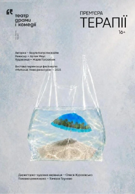 Терапії. 