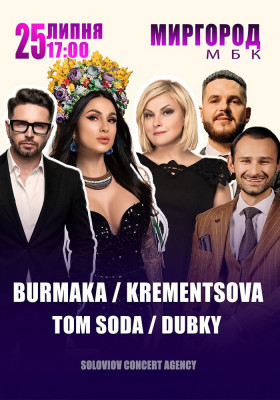 Krementsova / Dubky / Tom Soda / Burmaka