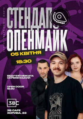 Відкритий мікрофон від Камеді стейшн