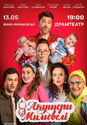 Акушери мимоволі