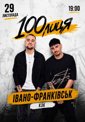 100лиця