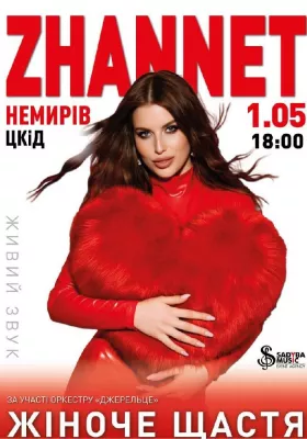 ZHANNET «Жіноче щастя»