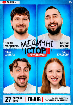 «Медичні історії. Другий сезон»