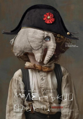 Маленький принц