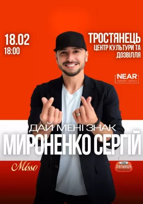 Сергій Мироненко