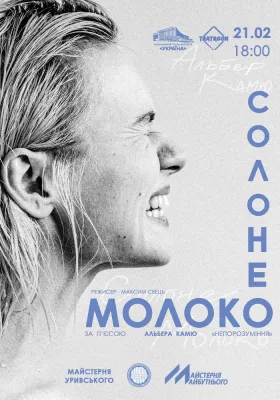 «Солоне молоко»