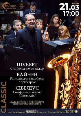 Симфонічний концерт