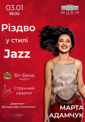 Різдво у стилі Jazz