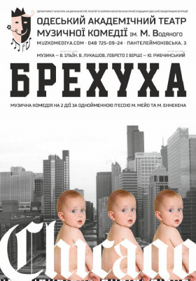 Брехуха 