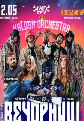 Вечорниці з KALUSH Orchestra