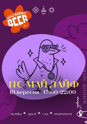 It`s my life на Feels Garden Beer #9