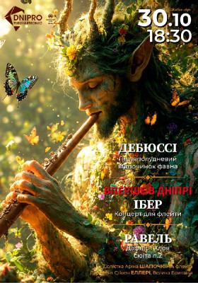 Симфонічний концерт